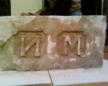 И М